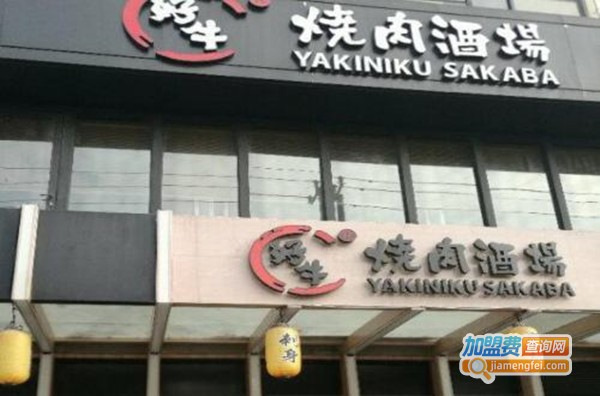 好牛烧肉酒场加盟费
