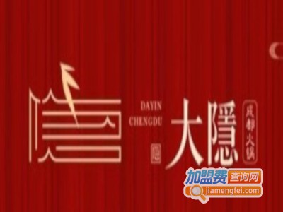 大隐成都加盟费