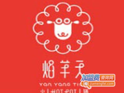 焰羊天火锅加盟费