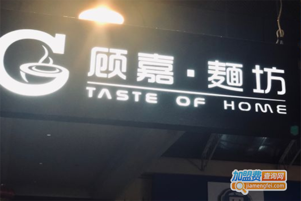 顾嘉麺坊加盟费