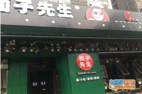 面子先生加盟费