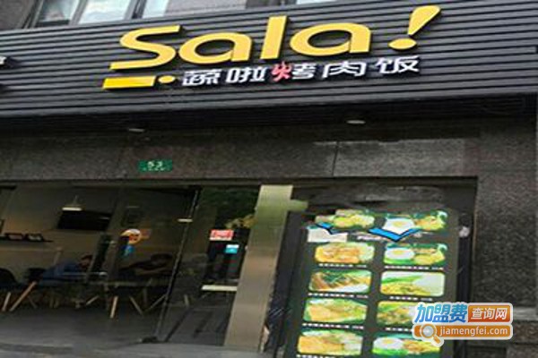 蔬啦烤肉饭加盟费