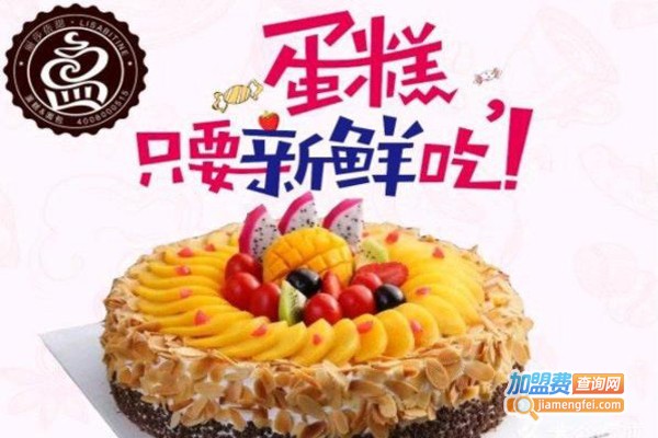 丽莎贝甜提拉米苏加盟费