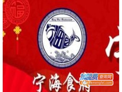 宁海食府加盟费