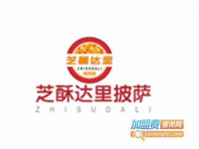 芝酥达里披萨店加盟