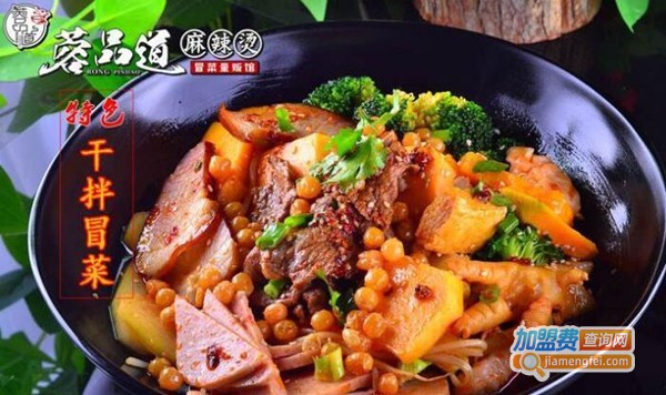 蓉品道冒菜馆加盟费