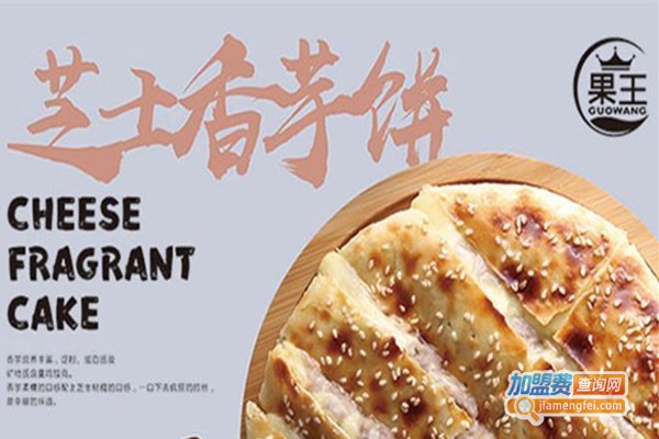 果王芝士加盟费