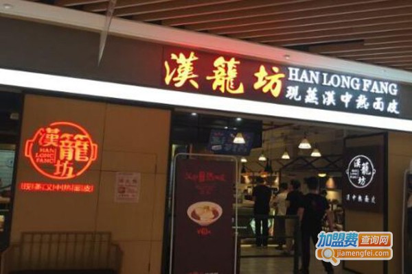 漢籠坊现蒸汉中热面皮加盟费