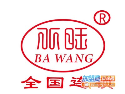 重庆八旺火锅加盟费