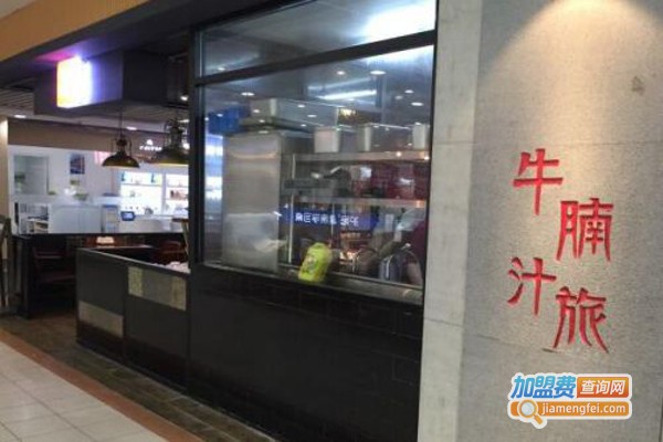 牛腩之旅加盟费