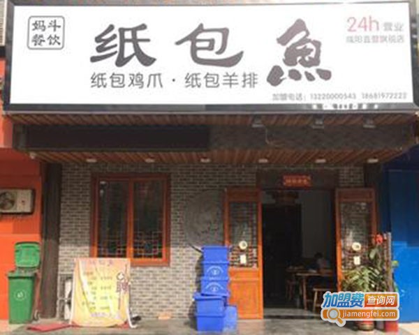 妈斗餐饮纸包鱼加盟费