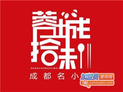 蓉城拾味加盟费