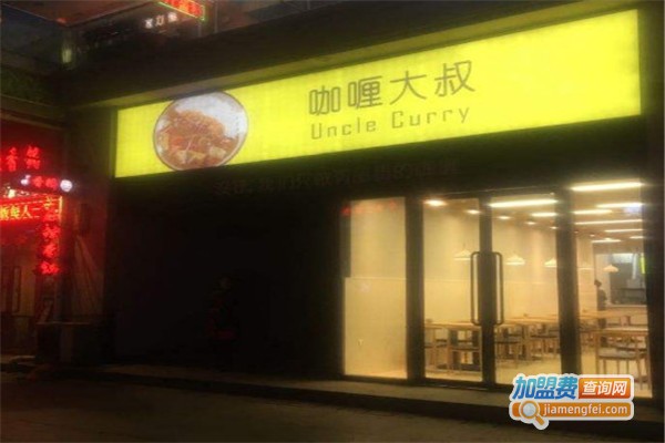咖喱大叔加盟费
