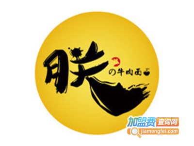 朕的牛肉面加盟费