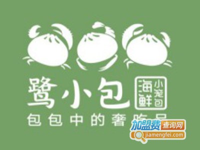 鹭小包海鲜小笼包加盟费
