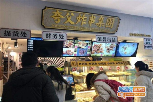 夸父炸串集团加盟