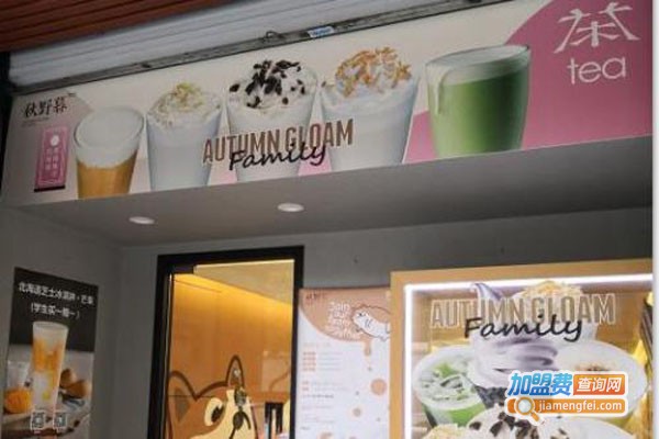 秋野暮茶饮加盟