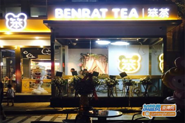 笨茶奶茶加盟费
