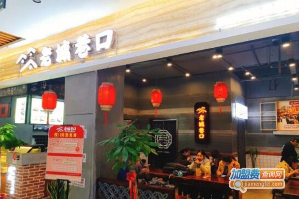 老城巷口老长沙小吃加盟