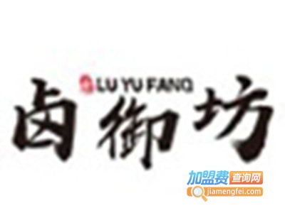 卤御坊卤味熟食加盟费