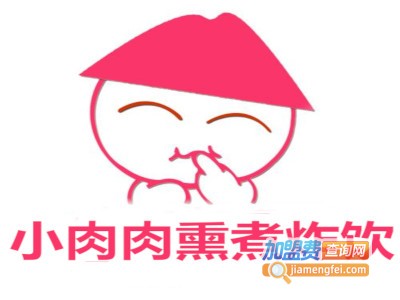 小肉肉熏煮炸饮