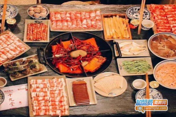 十九堂重庆火锅加盟费