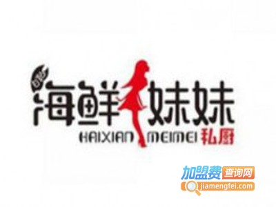 海鲜妹妹私厨加盟费