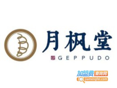 月枫堂日式面包加盟费