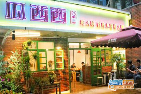 瓜西西·九宫格火锅加盟费