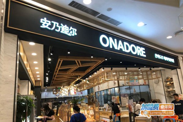 安乃迪尔面包店加盟门店