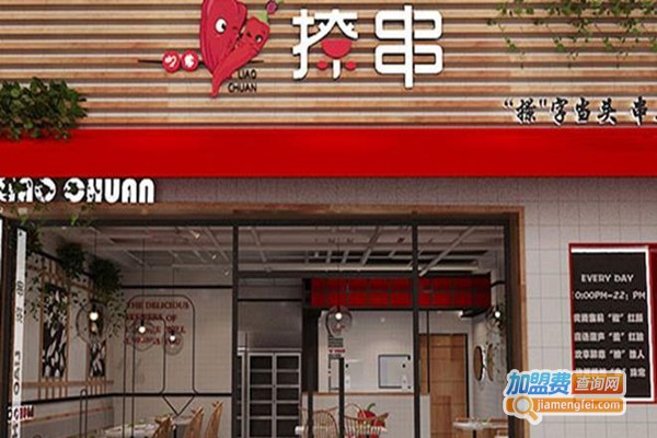 娇羞撩串串串香加盟费