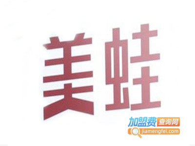 麻辣智慧美蛙市井火锅加盟费