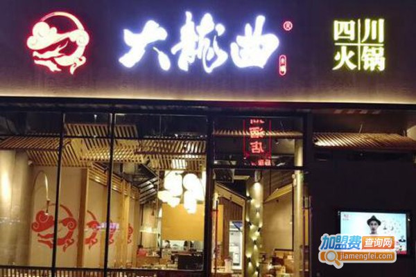 大龍曲火锅加盟费