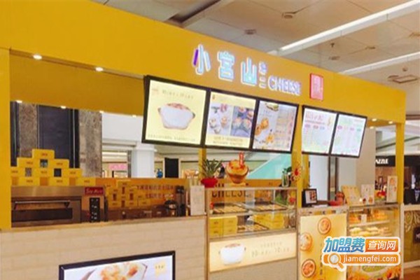 小宫山浩二甜品加盟费