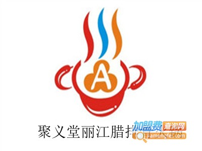 聚义堂丽江腊排骨火锅加盟费