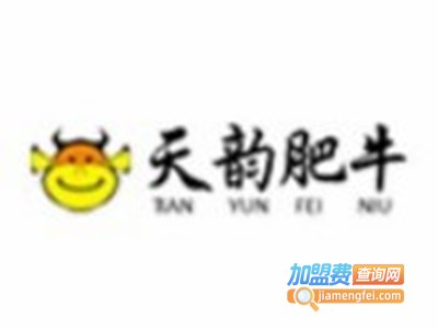 天韵肥牛火锅