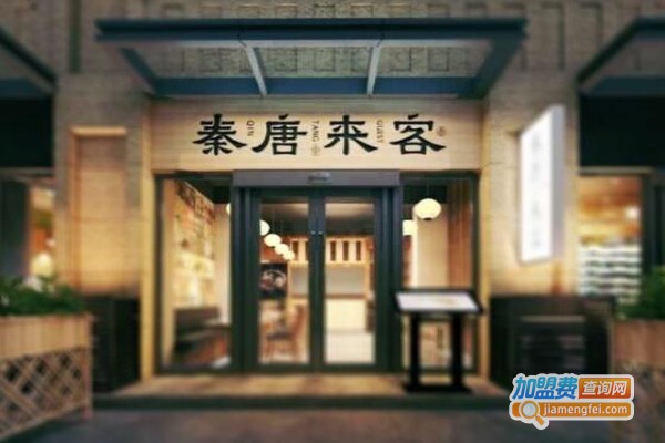 秦唐来客西北美食加盟费