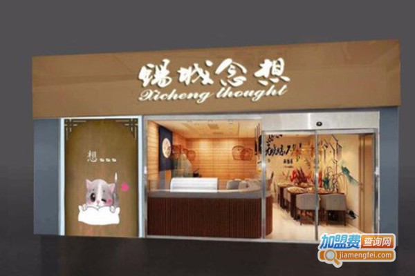 锡城念想·煎饼果子加盟