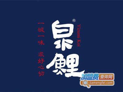 泉鲤章鱼烧