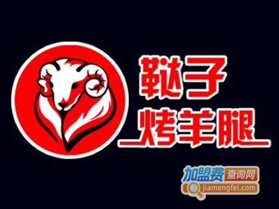 鞑子烤羊腿
