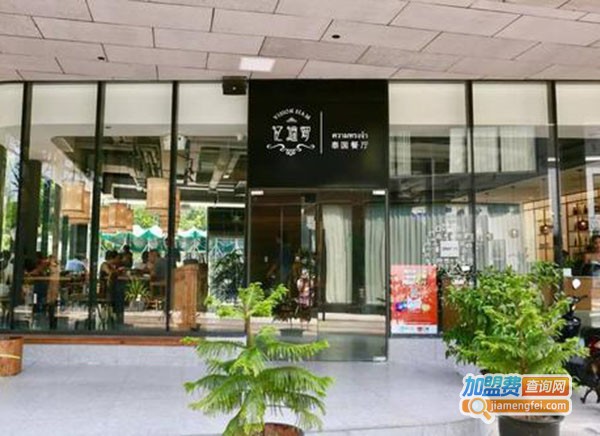 忆暹罗·泰国餐厅加盟费
