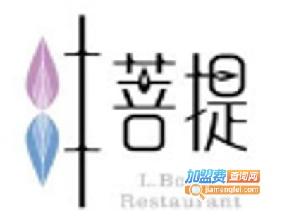 叶叶菩提·素食餐厅