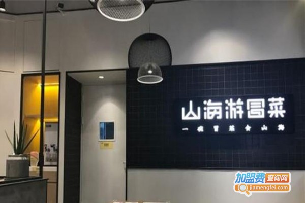 山海游冒菜馆加盟费