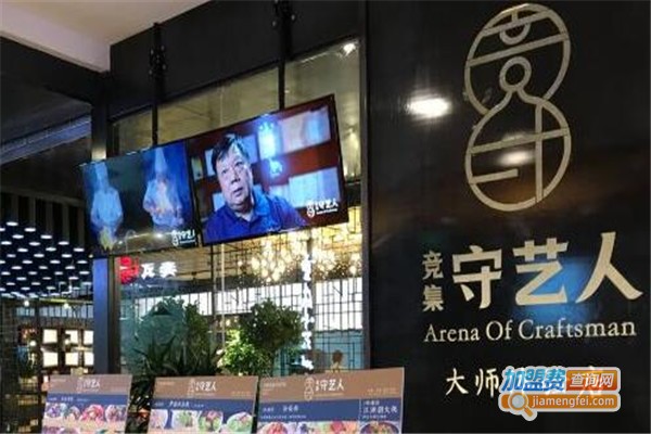 競集守艺人加盟费