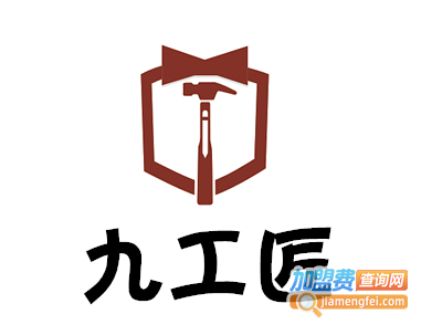九工匠加盟费