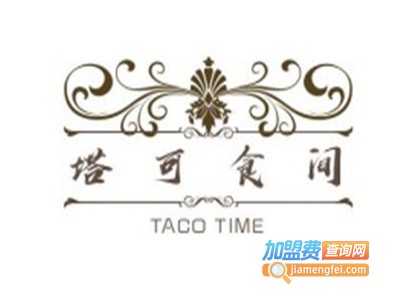 TACO TIME塔可食间加盟费