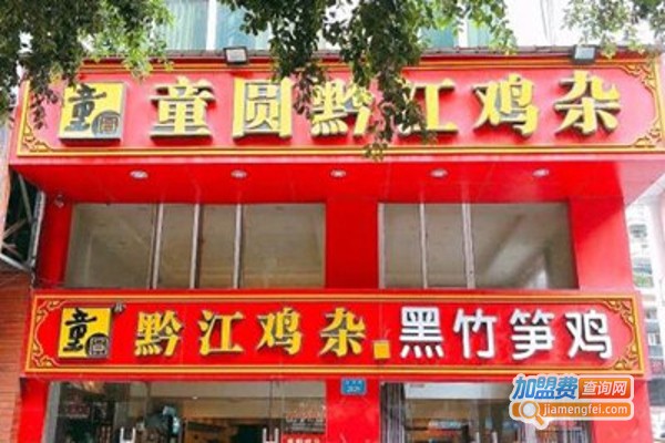 童圆黔江鸡杂加盟费