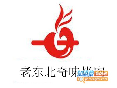老东北奇味烤肉加盟费