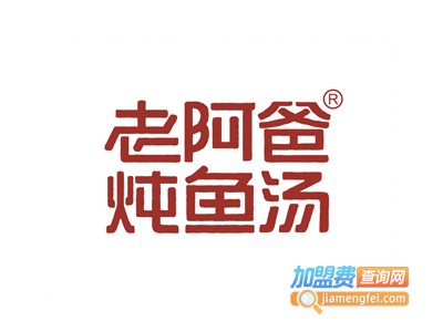 老阿爸炖鱼汤加盟费