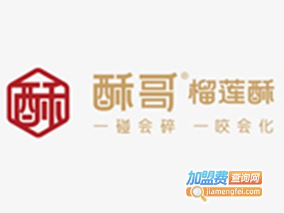 酥哥榴莲酥加盟